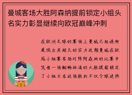 曼城客场大胜阿森纳提前锁定小组头名实力彰显继续向欧冠巅峰冲刺