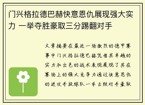 门兴格拉德巴赫快意恩仇展现强大实力 一举夺胜豪取三分踢翻对手