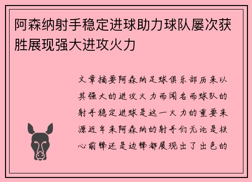 阿森纳射手稳定进球助力球队屡次获胜展现强大进攻火力