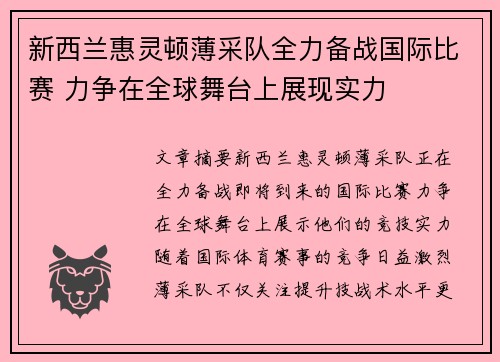 新西兰惠灵顿薄采队全力备战国际比赛 力争在全球舞台上展现实力