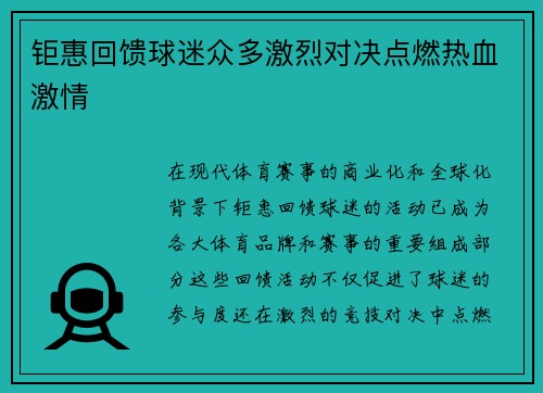 钜惠回馈球迷众多激烈对决点燃热血激情