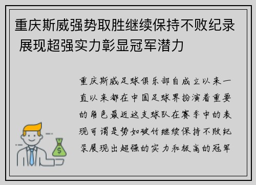 重庆斯威强势取胜继续保持不败纪录 展现超强实力彰显冠军潜力