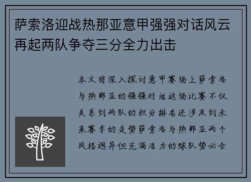 萨索洛迎战热那亚意甲强强对话风云再起两队争夺三分全力出击