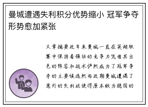 曼城遭遇失利积分优势缩小 冠军争夺形势愈加紧张