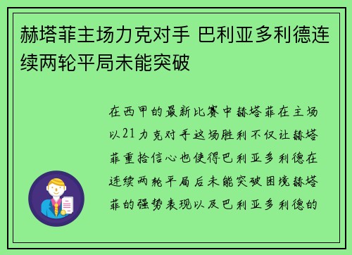 赫塔菲主场力克对手 巴利亚多利德连续两轮平局未能突破