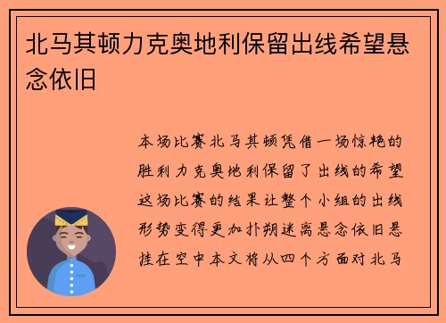 北马其顿力克奥地利保留出线希望悬念依旧