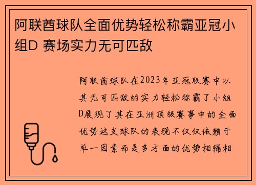 阿联酋球队全面优势轻松称霸亚冠小组D 赛场实力无可匹敌