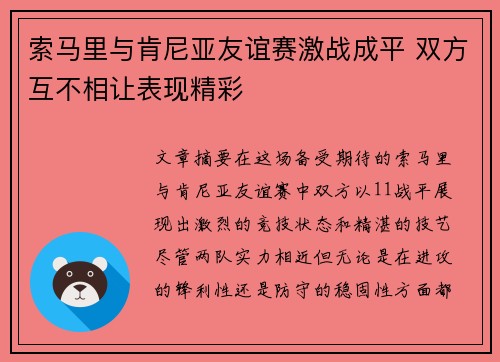 索马里与肯尼亚友谊赛激战成平 双方互不相让表现精彩