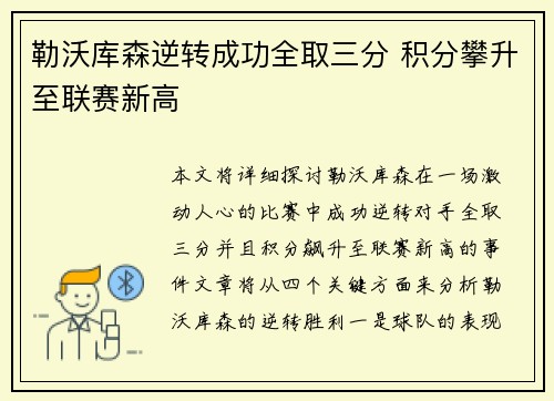 勒沃库森逆转成功全取三分 积分攀升至联赛新高