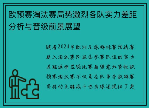 欧预赛淘汰赛局势激烈各队实力差距分析与晋级前景展望