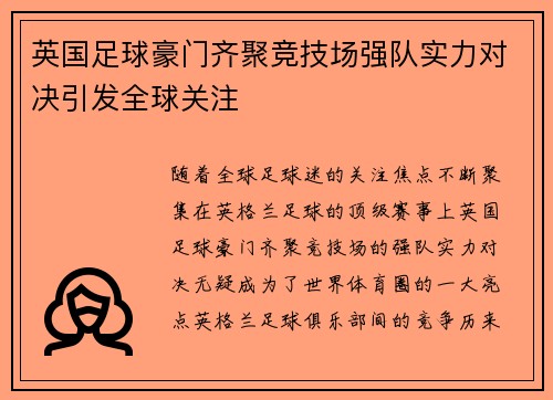 英国足球豪门齐聚竞技场强队实力对决引发全球关注