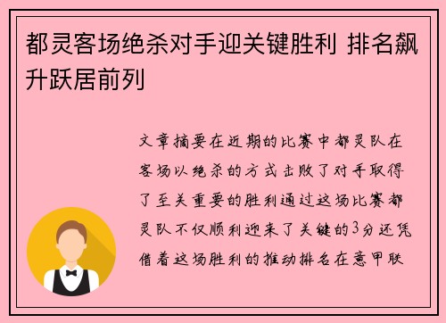都灵客场绝杀对手迎关键胜利 排名飙升跃居前列