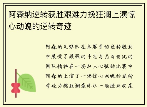 阿森纳逆转获胜艰难力挽狂澜上演惊心动魄的逆转奇迹