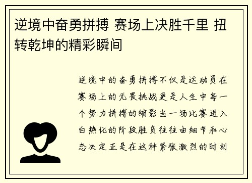 逆境中奋勇拼搏 赛场上决胜千里 扭转乾坤的精彩瞬间