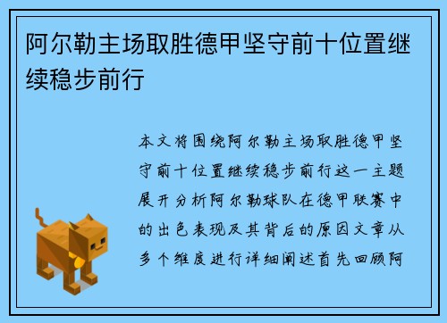阿尔勒主场取胜德甲坚守前十位置继续稳步前行