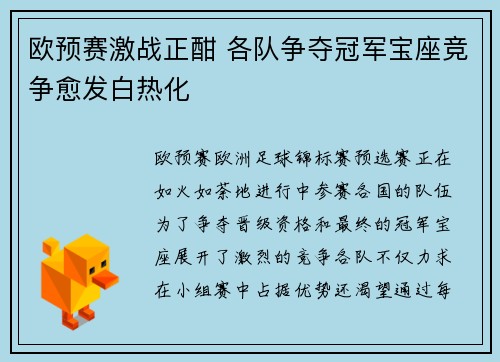 欧预赛激战正酣 各队争夺冠军宝座竞争愈发白热化