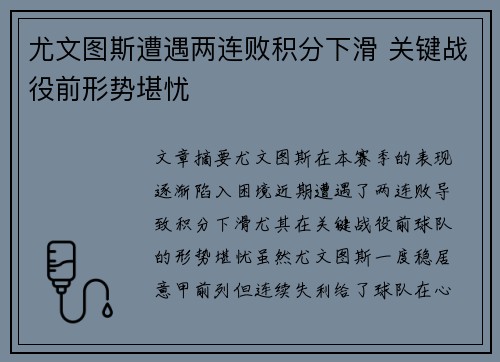 尤文图斯遭遇两连败积分下滑 关键战役前形势堪忧